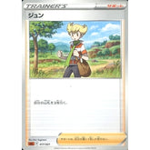 ジュン 017/021 SLL サポート ポケモンカードゲーム ソード&シールド スターターセットVSTAR ルカリオ